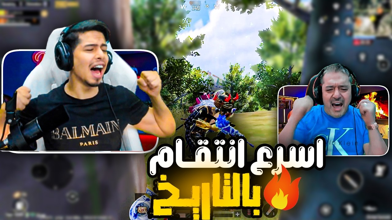 اسرع انتقام بالتاريــخ 🔥😎
