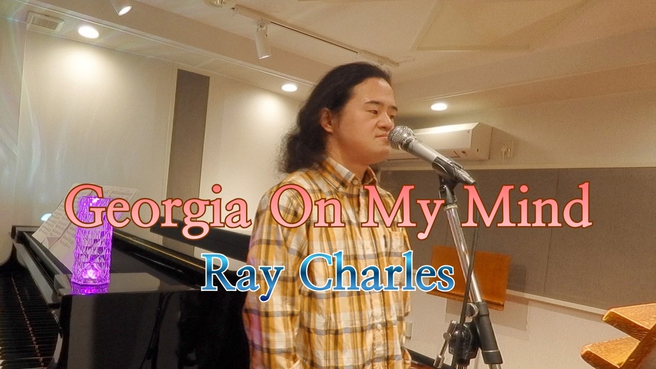 Georgia on my mind / Ray Charles cover by Kazuyuki