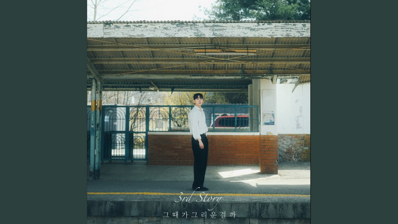 그때가 그리운 걸까