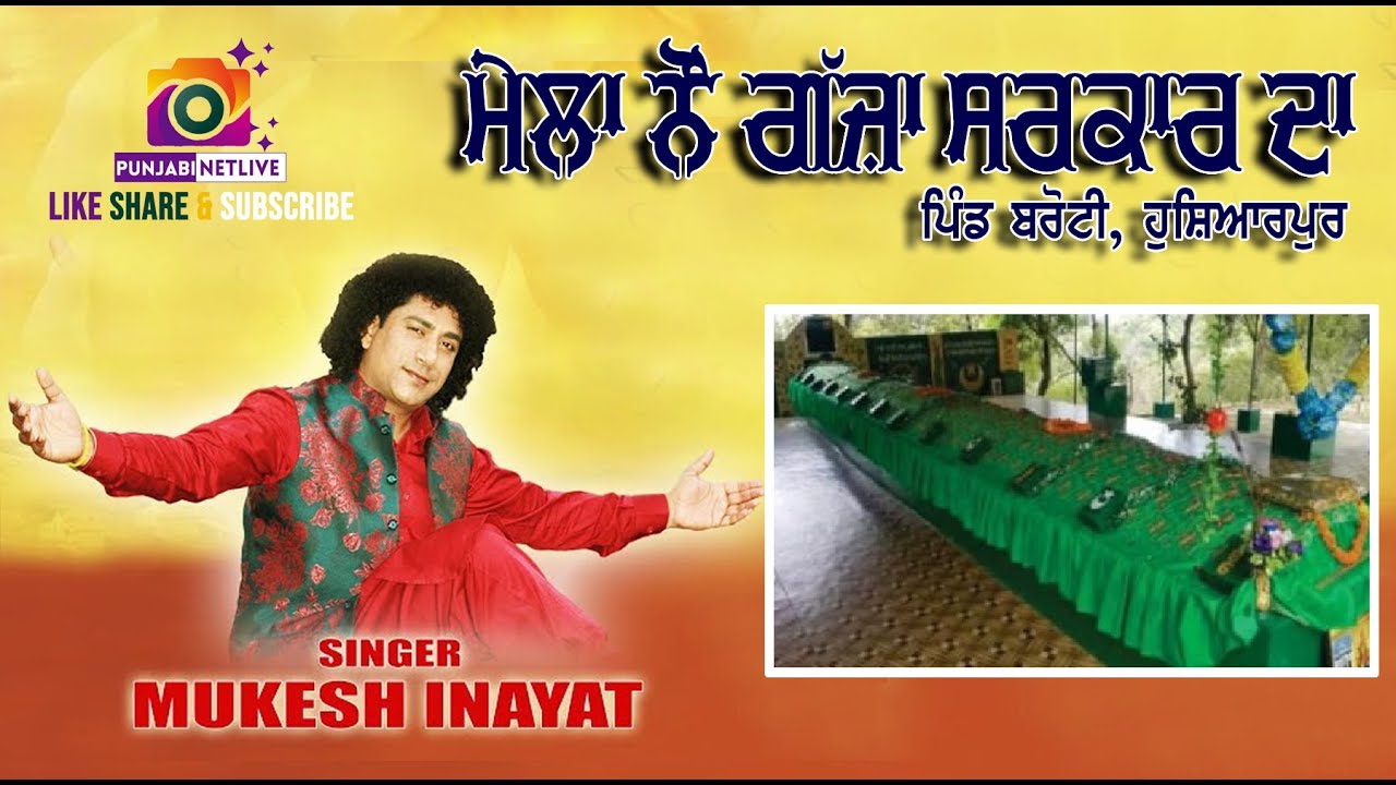🟢LIVE MUKESH INAYAT // 🟢12 ਮੇਲਾ ਬਰੋਟੀ ਦਾ 2024, ਦਰਬਾਰ ਨੌ ਗੱਜਾ ਸਰਕਾਰ ਜੀ ਪਿੰਡ ਬਰੋਟੀ , //