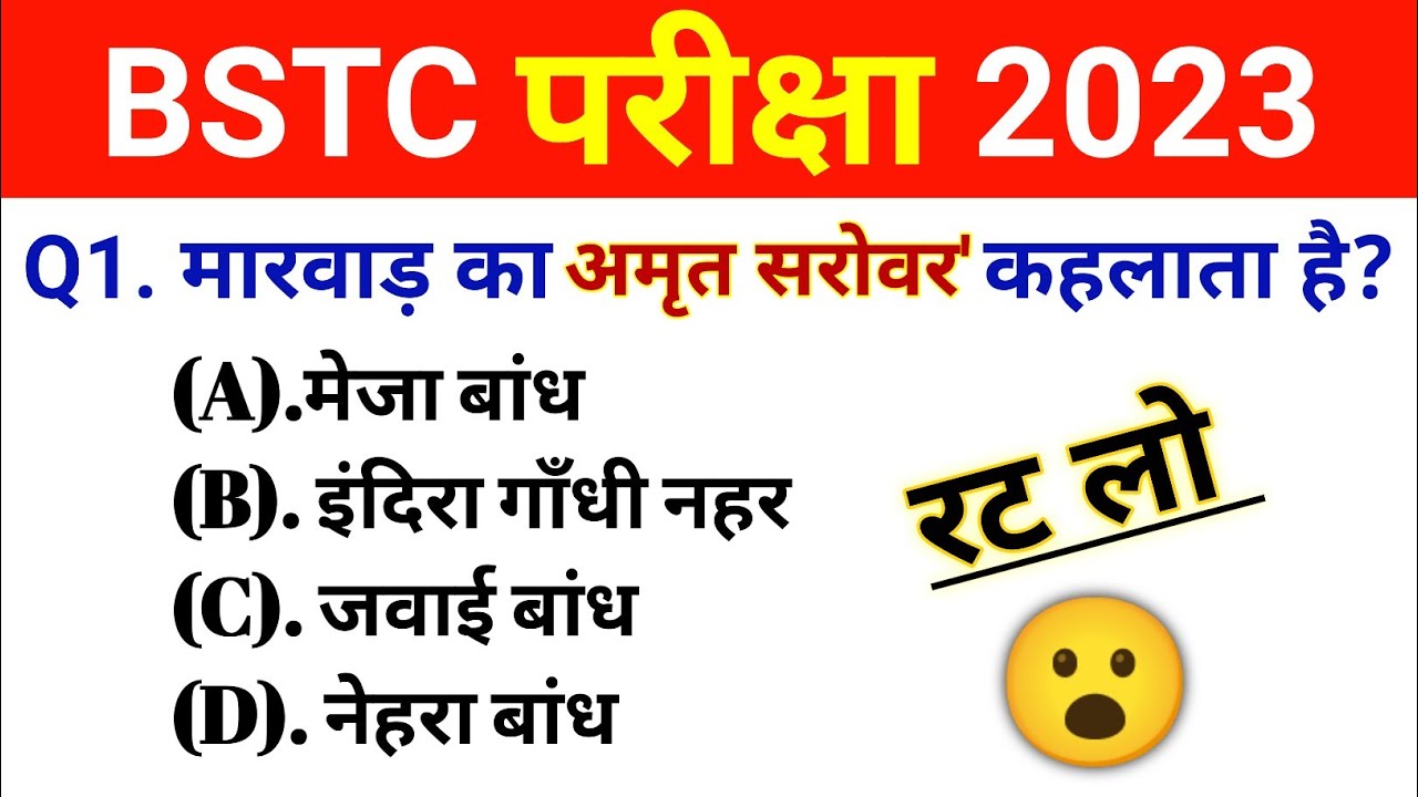 Bstc online classes 2023 | bstc 2023 online class | bstc form date 2023|bstc syllabus 2023 | Raj gk