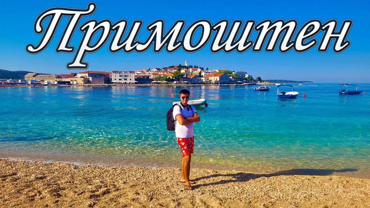 ПРИМОШТЕН, ХОРВАТІЯ 🇭🇷 | Знайшов РАЙ на Землі 😍