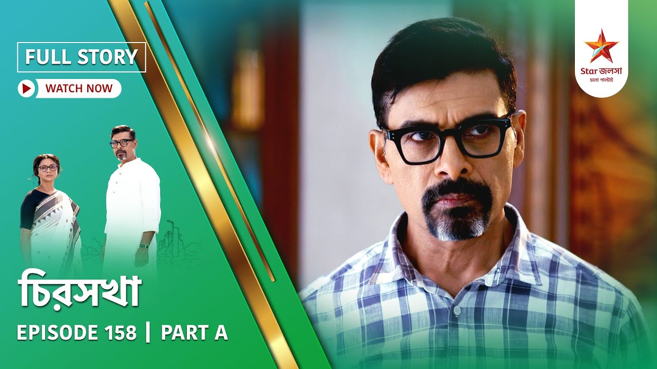 Full Story | Chirosakha | Episode 158 | Part A