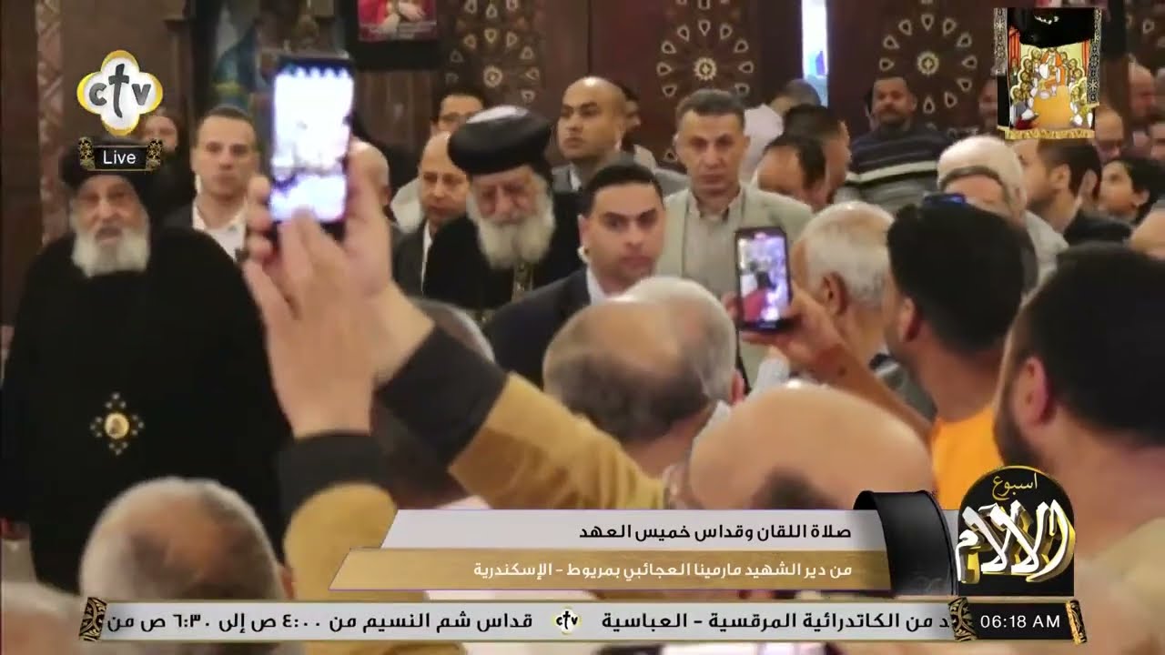 تشاهدون الآن صلاة اللقان وقداس خميس العهد من دير الشهيد مارمينا العجائبي بمريوط - الإسكندرية