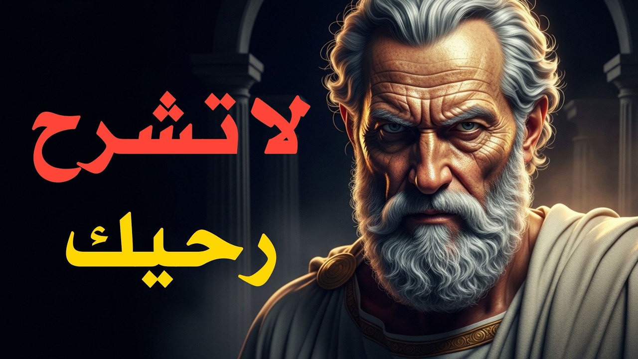 لماذا يُعدّ قطع الاتصال أفضل قرار ستتخذه على الإطلاق؟ | الفلسفة الرواقية