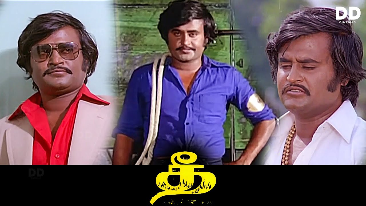 Thee - Tamil Movie | Rajini Kanth | Suman | Sri Priya #ddmovies #ddcinemas