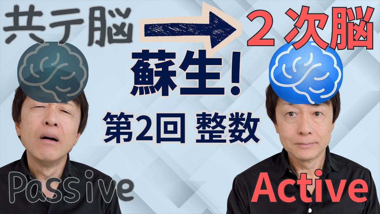 【2次直前対策】共テ脳回復プログラム (2) 整数＝発想力