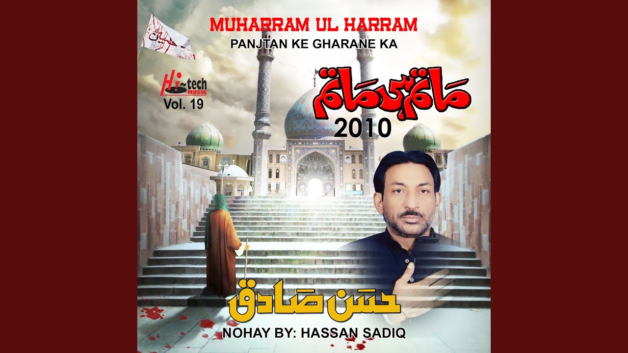 Mera Hussain Sheriat Ki