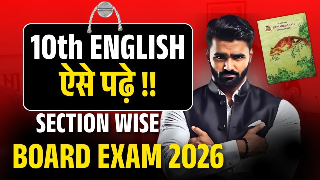 10th English ऐसे पढ़े !! | Section Wise Strategy | Board Exam 2026 | Pradeep Giri Sir