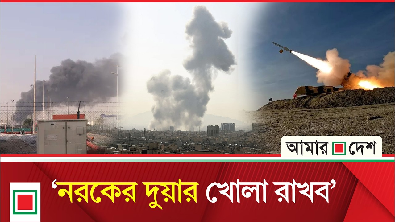 মার্কিন ঘাঁটি, জাহাজে ক্ষে'প'ণা'স্ত্র মেরে বলল ইরান | Amar Desh