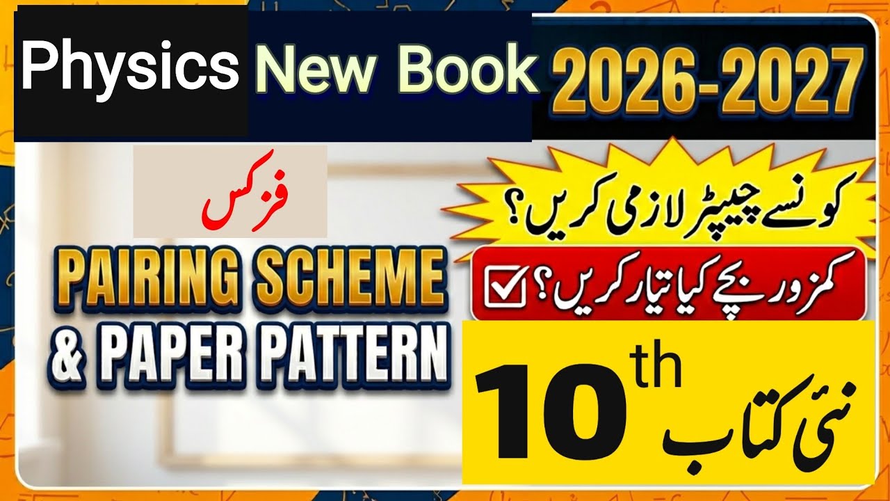 Class 10 Physics New book 🔥 Pairing Scheme + Paper Pattern 2026-27 | Punjab Board
