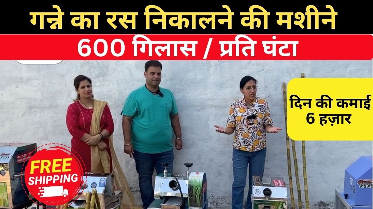 गन्ना जूस निकालने वाली शानदार मशीन 🤗 sugarcane juice machine | ganna juice machine | ganna ki kheti