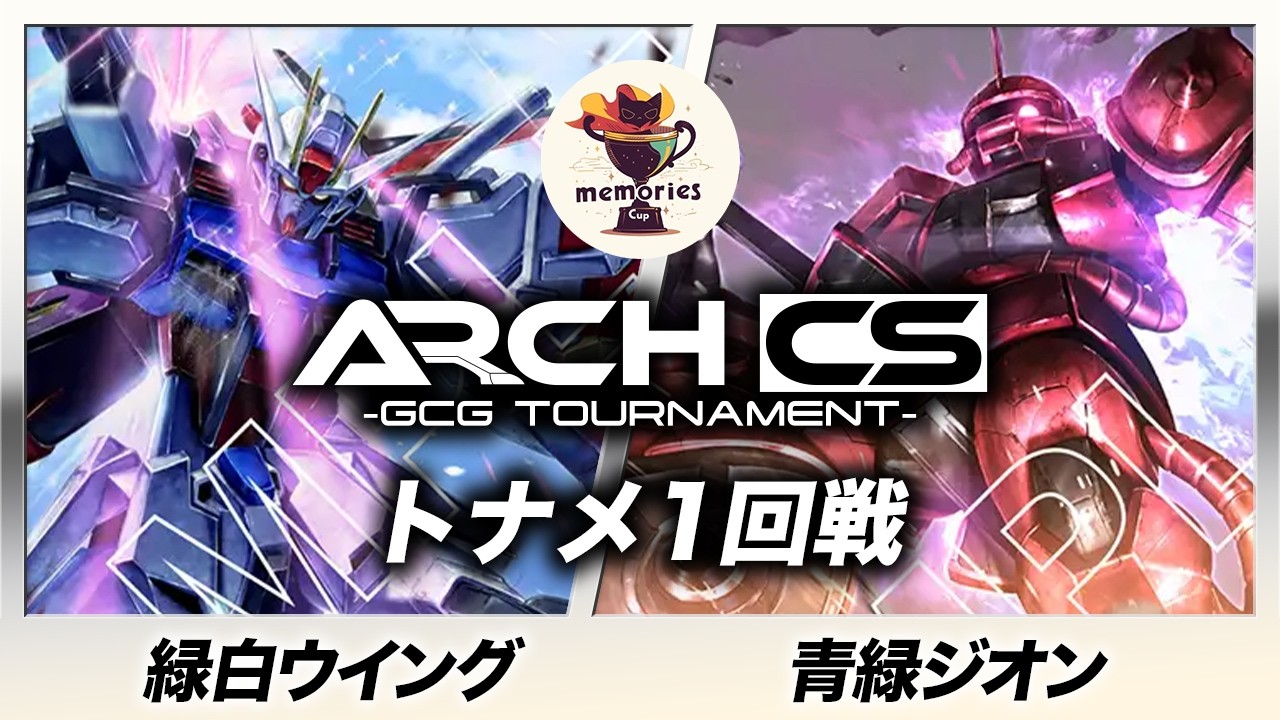 【ガンダムカード】緑白ウイング(千夏選手) vs 青緑ジオン(せな選手) ［メモ杯withアークCS］【Steel Requiem [GD03]】