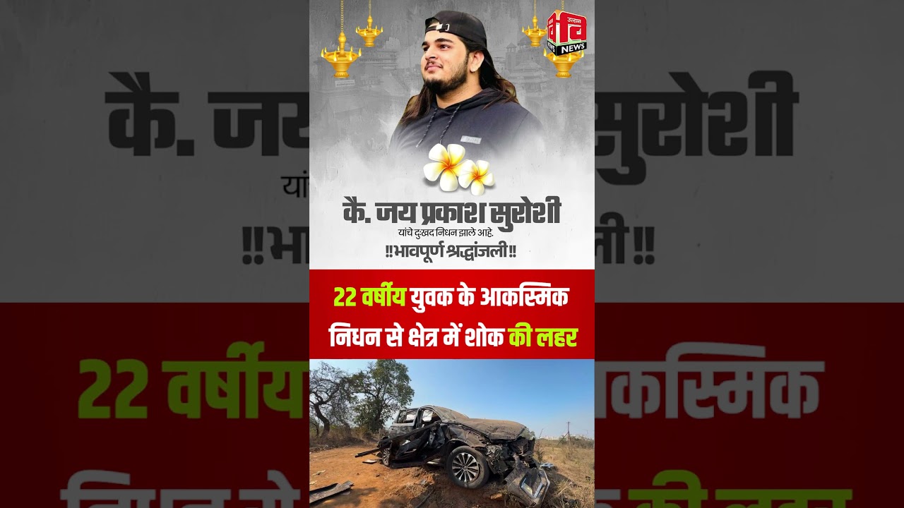 BADLAPUR: Jai Suroshi died in an accident while coming from Rahtoli towards Badlapur.