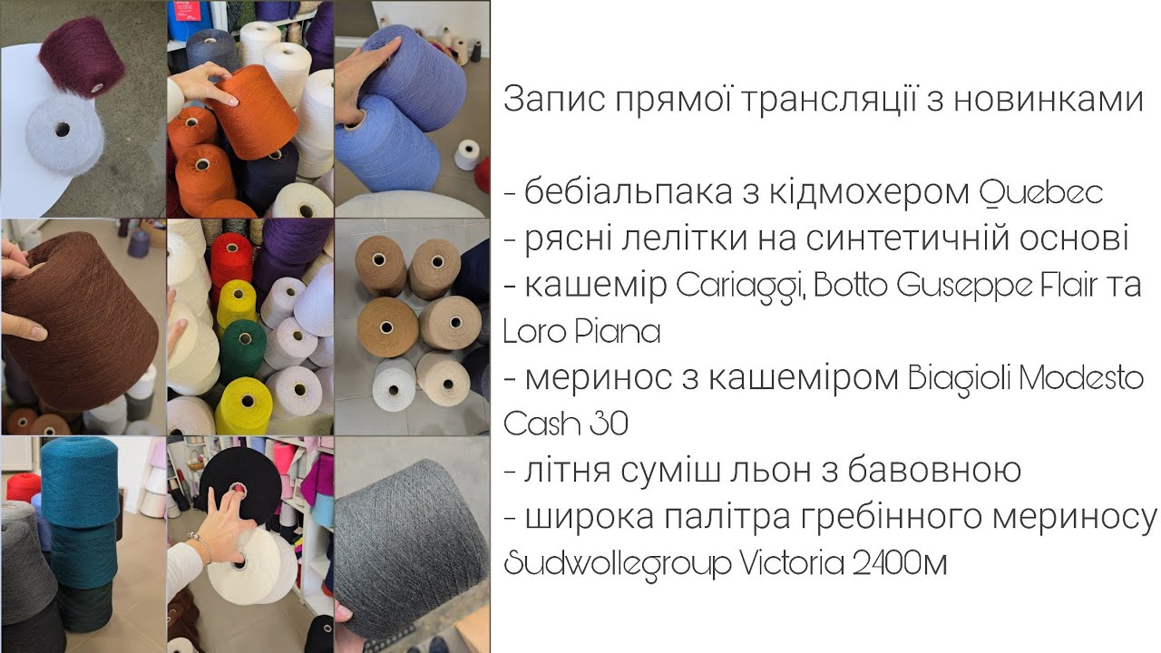 Нова поставка- гребінний та кардний меринос, кашемір, лелітки, суміші