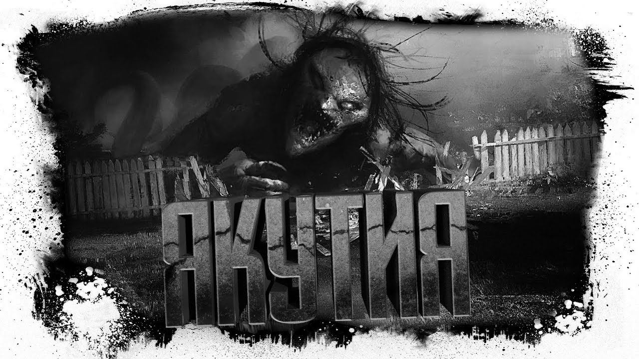Истории На Ночь - ЯКУТИЯ (легенды Якутии)#5