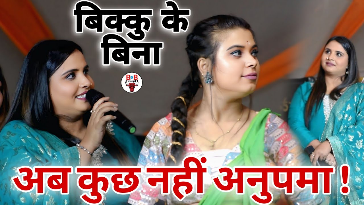 मंच पर रासलीला कर के व्यूज  |  बिल यूट्यूबर्स पर फार दीजिए अनुपमा ! New Stage Show Raghopur