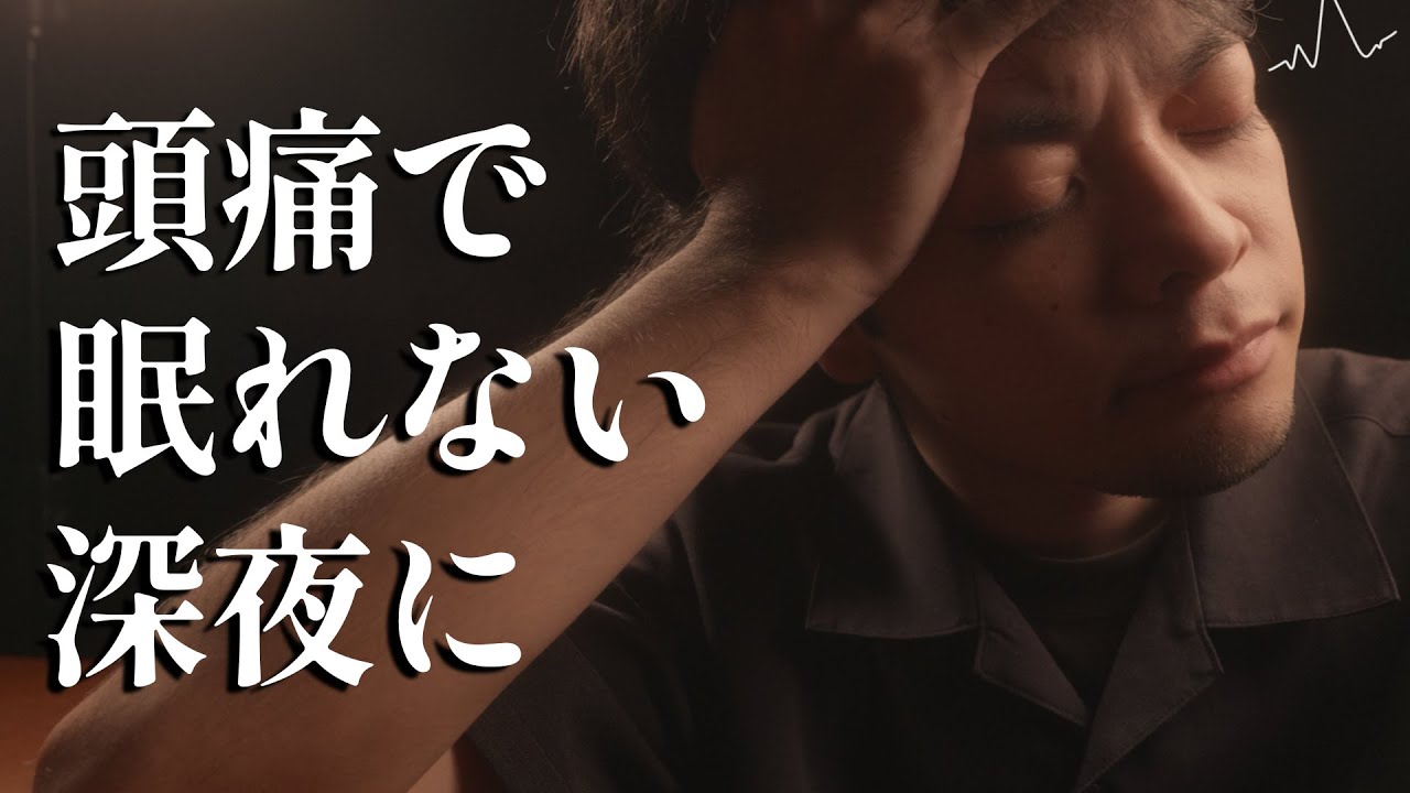 頭痛に効くやつ (立体音響) ロールプレイ【 ASMR 】