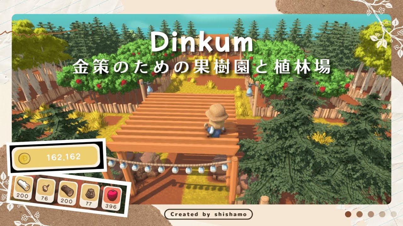 【Dinkum】金策のために果樹園と植林場をクリエイト！木材不足対策にも🍎🌳【ディンカム】