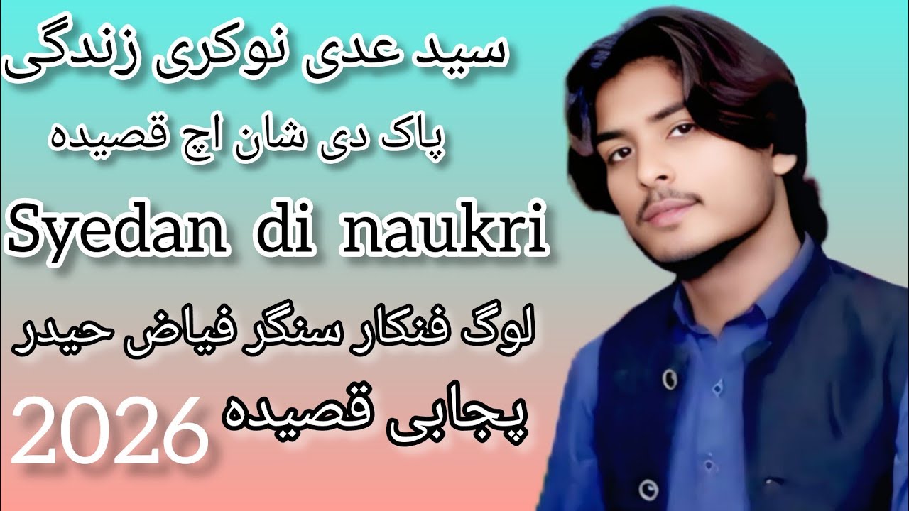 syedan Di Naukri Zindagi #singer Fayaz Haider new #panjabi qaseeda Singer Fayaz Haider 