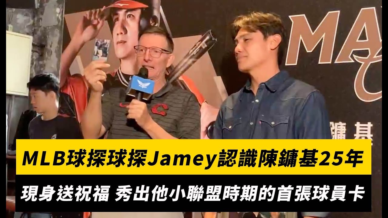 MLB球探球探Jamey認識陳鏞基25年！現身送祝福 秀出他小聯盟時期的首張球員卡｜NOWNEWS
