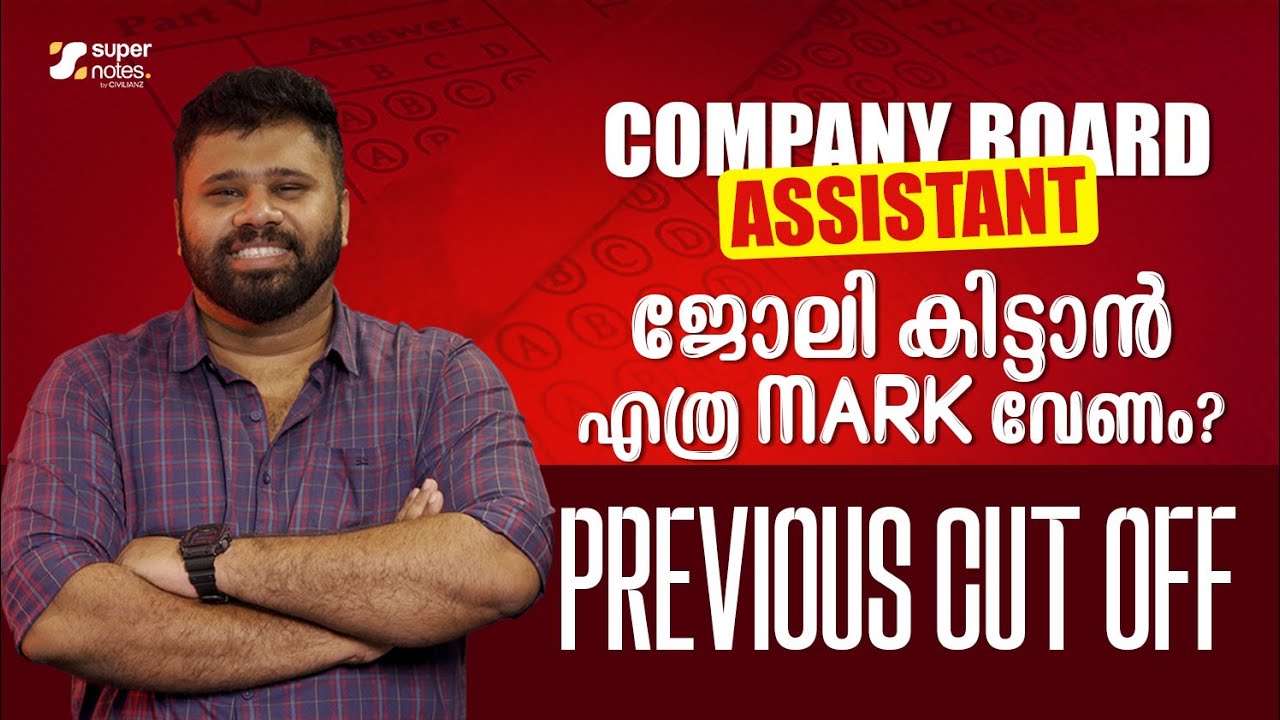 COMPANY BOARD ASSISTANT - ജോലി കിട്ടാൻ എത്ര MARK വേണം?? PREVIOUS CUT OFF I DEGREE PRELIMS 2026 I PSC