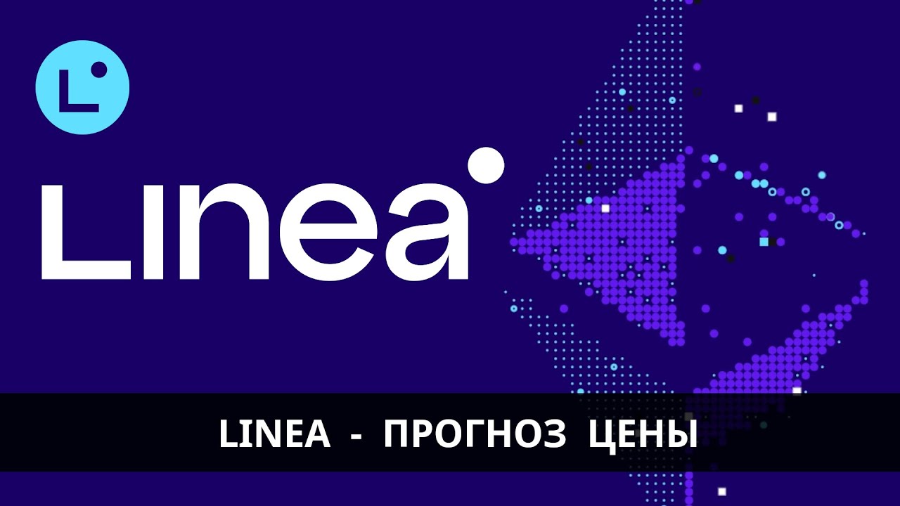 LINEA - стоит ли сейчас покупать ?