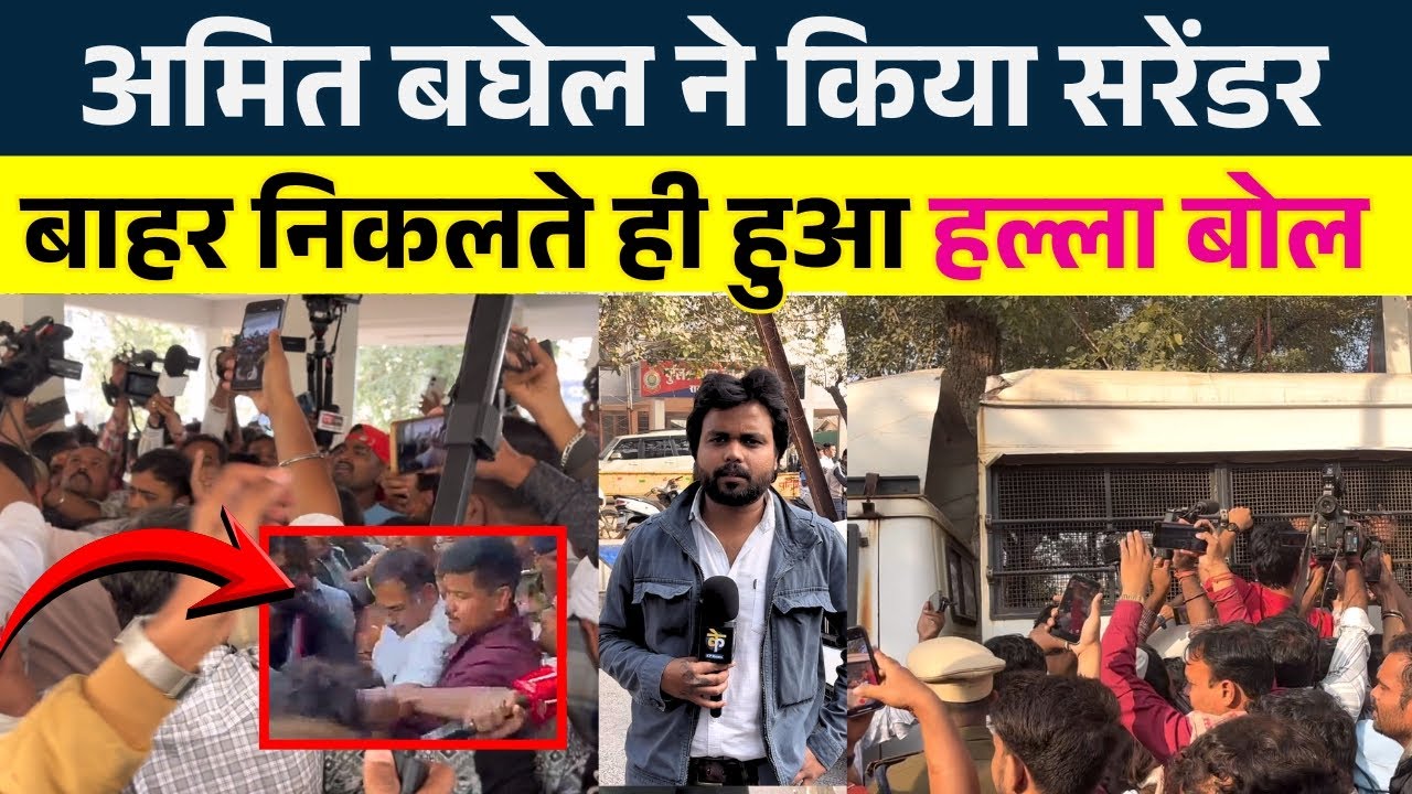 Amit Baghel ने किया Surrender Raipur में थाने के सामने हुआ हल्ला बोल | Seemant Kashyap | KP News 