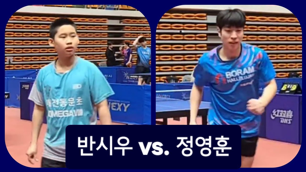 2026 탁구 남자 국가대표 1차 선발전 반시우(동문초) vs. 정영훈(보람할렐루야) 🏓