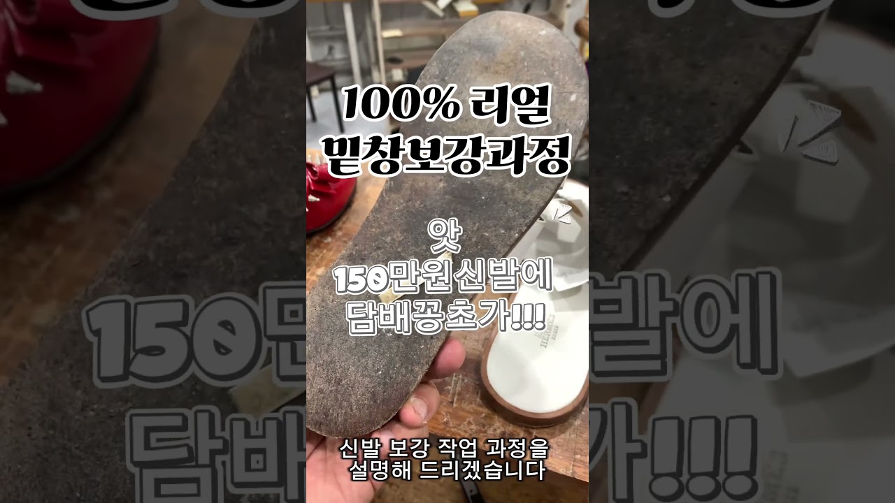 샌들 밑창보강 과정 이렇게 작업합니다 #shoes#신발#밑창보강#신발복원#비브람