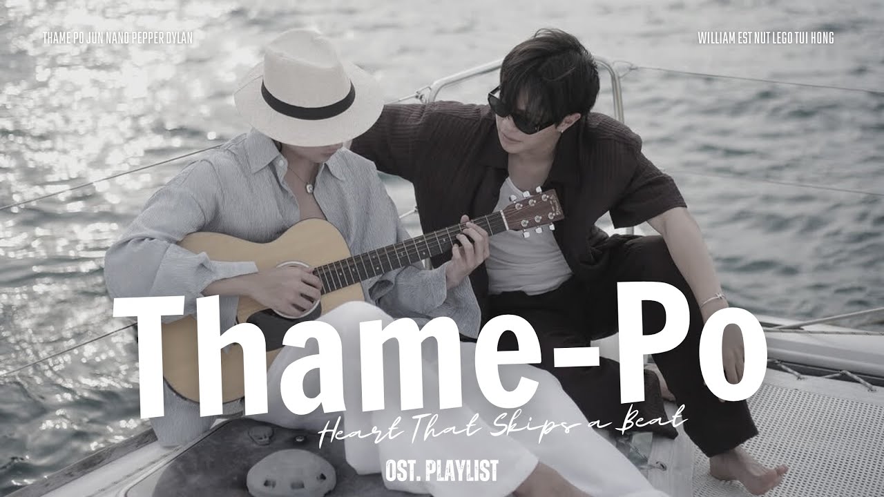 [PLAYLIST] ost. Thame-Po Heart That Skips a Beat | เพลงประกอบซีรีส์ เธมโป้ Heart That Skips a Beat