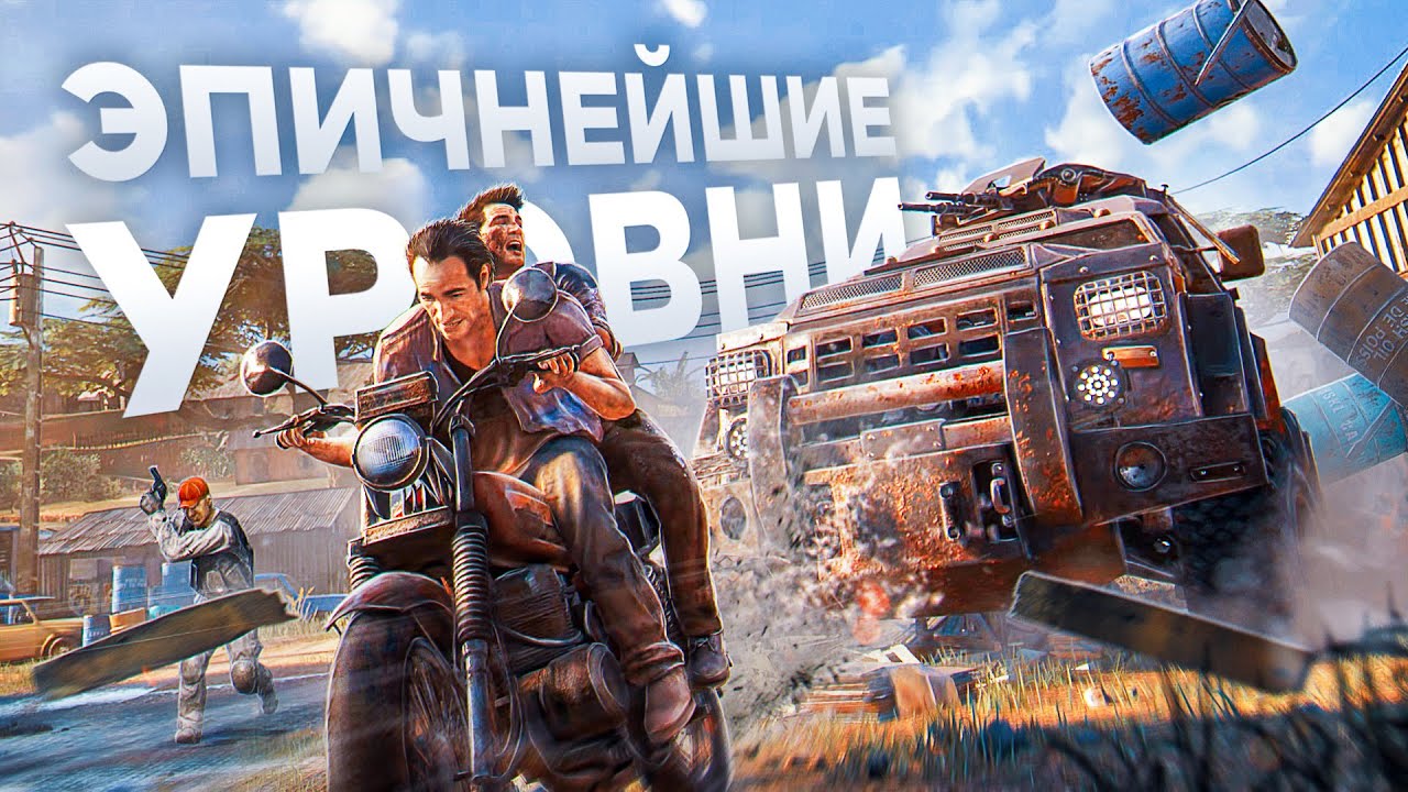 13 ЭПИЧНЕЙШИХ УРОВНЕЙ В ВИДЕОИГРАХ!
