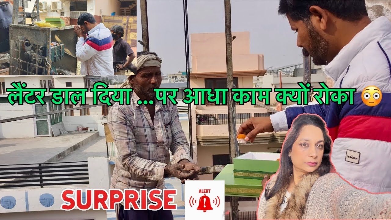 “तीसरी मंजिल का लैंटर डल गया….लेकिन असली बात अभी बाक़ी है!”#VlogIndia  #DailyVlog  #ThirdFloorVlog 