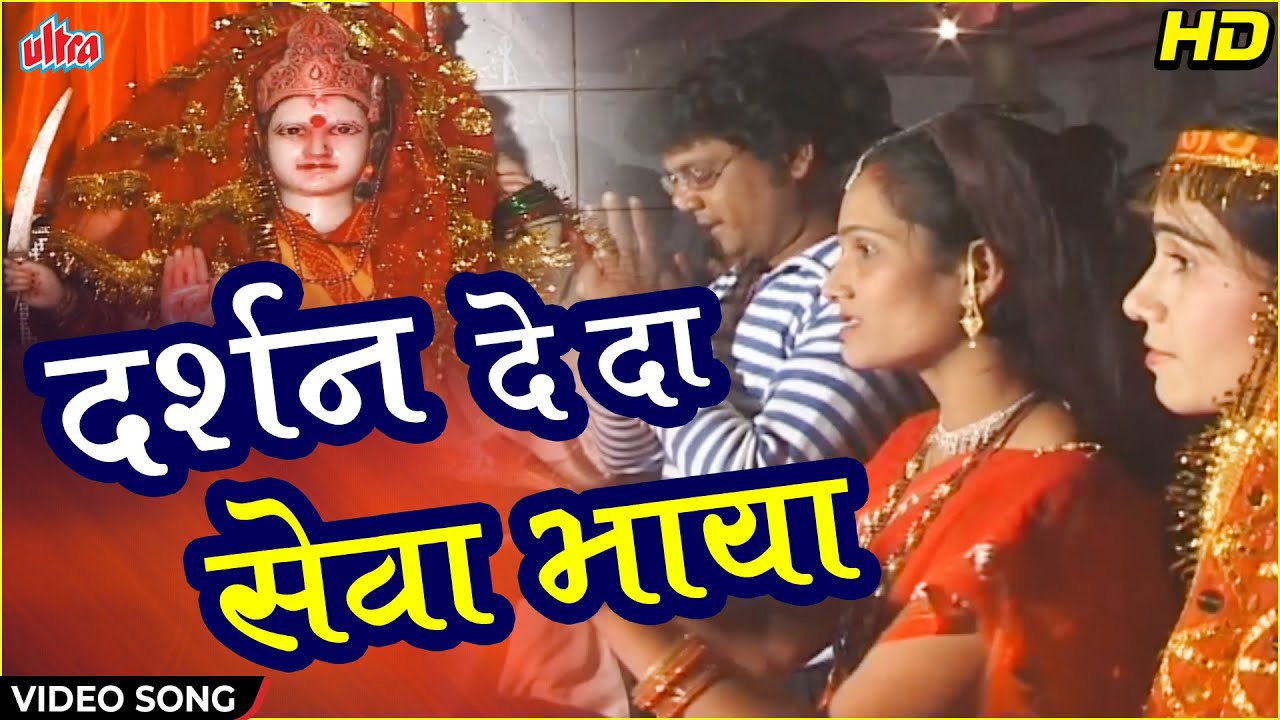दर्शन दे दा सेवा भाया | Darshan De Da Seva Bhaya | Shakuntala Jadhav | Lokgeet | Banjara Song 2022