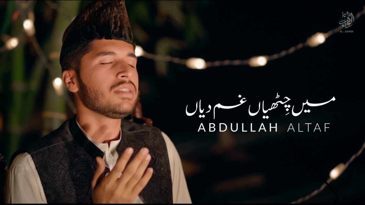 Mein Chithiyan Gham Diyan Naat | Abdullah Altaf Naat Khawan | Ramdan Naat | Punjabi Naat |  Madina