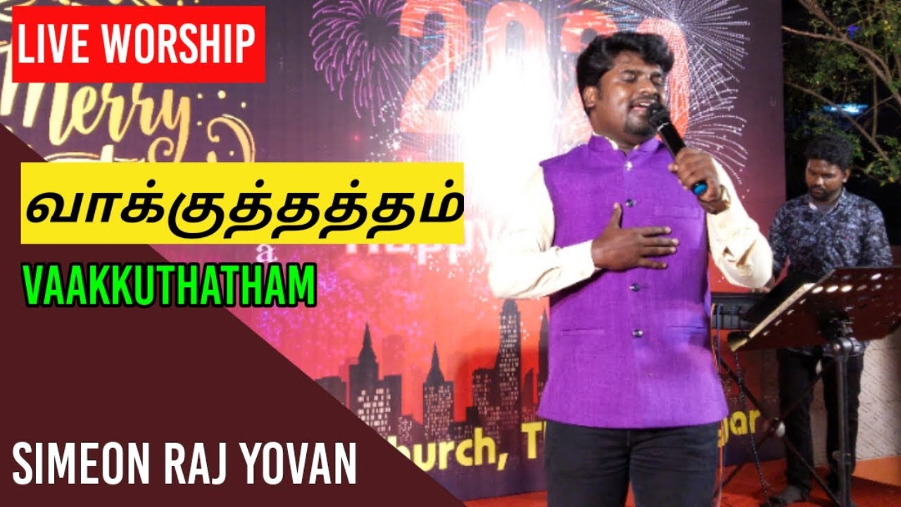 Vaakkuthatham | Live Worship | Simeon Raj Yovan | Ranjith Jeba | Tamil Christian New Songs 2020
