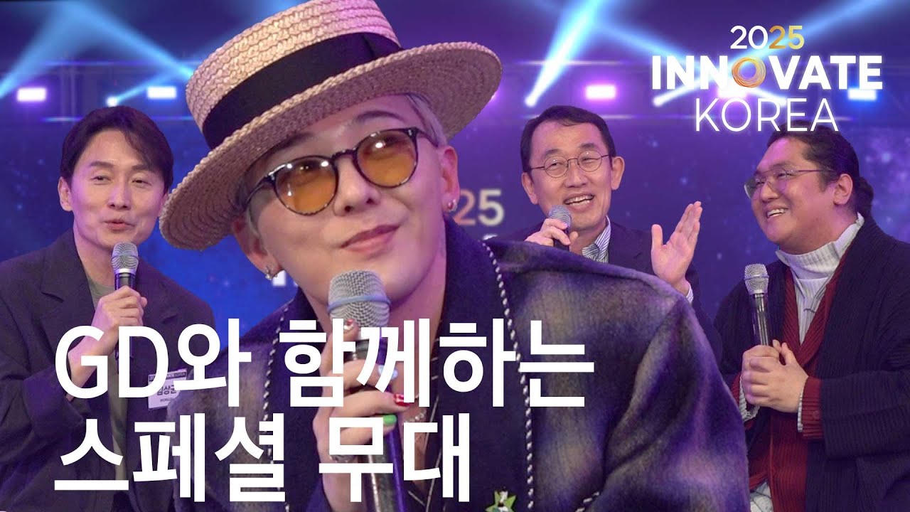노래를 우주에 보낸 남자, 지드래곤?!  | 과학과 예술이 만나다｜G-DRAGON과 함께한 이노베이 트코리아 2025 스페셜 무대 풀영상