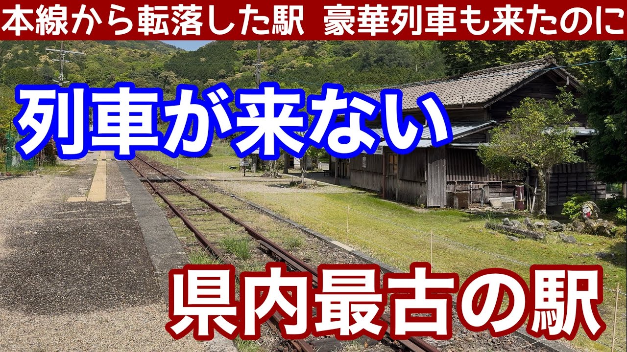 【かつての本線！】列車が来ない、県内最古の駅。豪華列車は二度と来ないのか？復活は厳しそう⁉︎JR九州肥薩線真幸駅