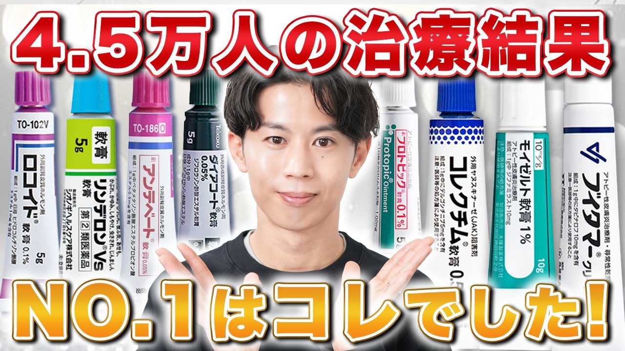 【どれが一番効いて安全？】アトピーのステロイド・非ステロイド塗り薬を比較した結果【あなたに合う治療薬】