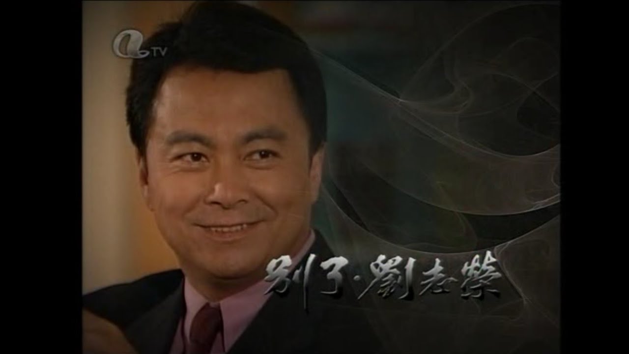 [永遠懷念] (ATV)別了．劉志榮 2008-05-19