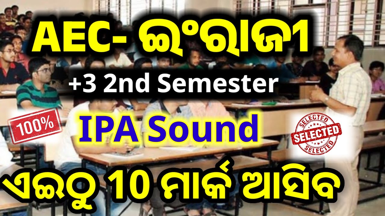 +3 2nd semester AEC English important MCQ 2025 || IPA sound MCQ  || unit 2 ||