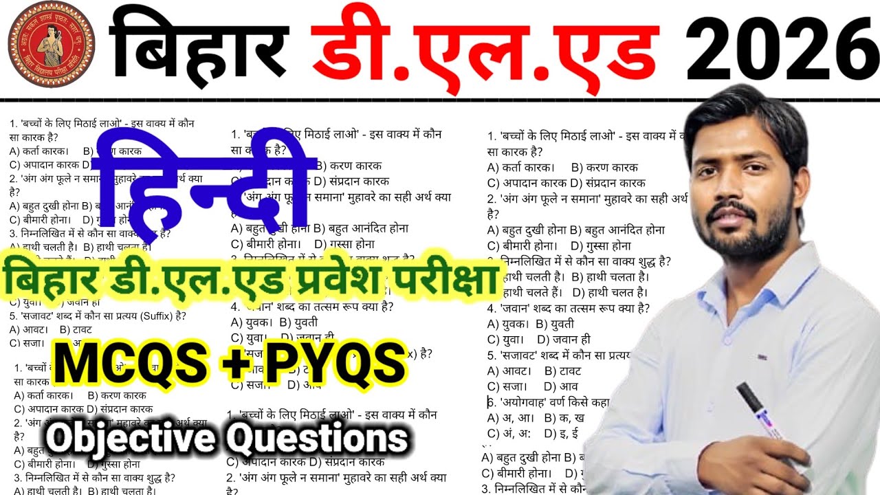 बस इतना कर लो | Bihar D.El.Ed Entrance Exam 2026 | Hindi Class | Top 100+ Important Questions 