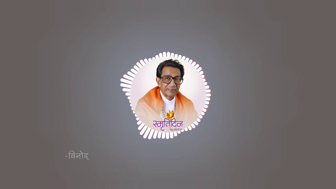 ShivSena Pramukh Sajla.. | शिवसेनाप्रमुख साजला..