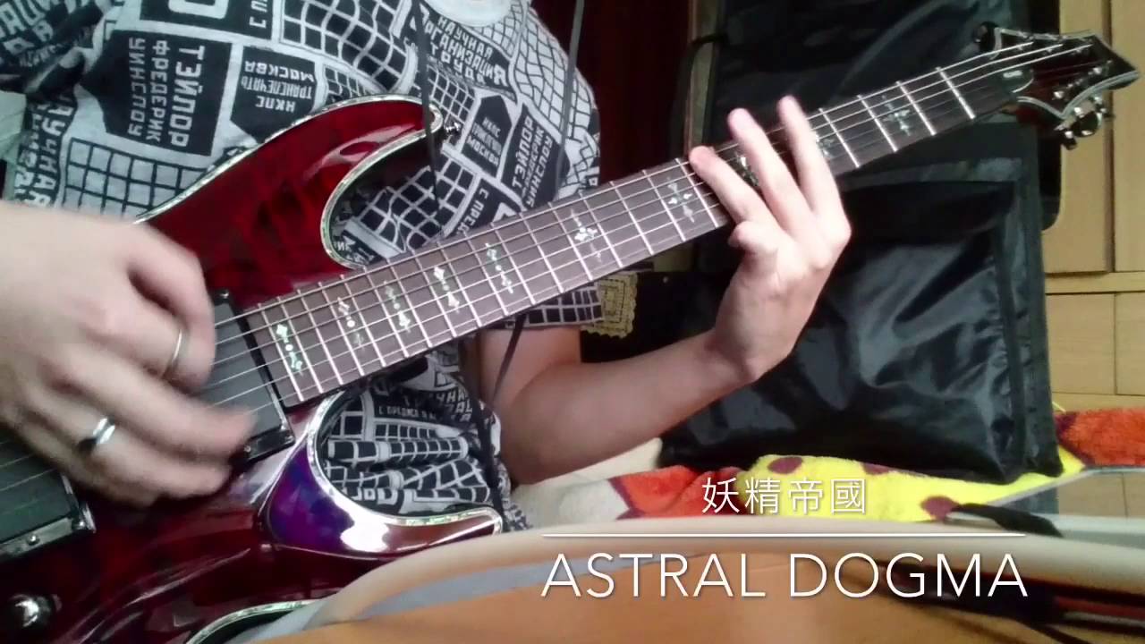 Astral Dogma 妖精帝國  - guitar cover