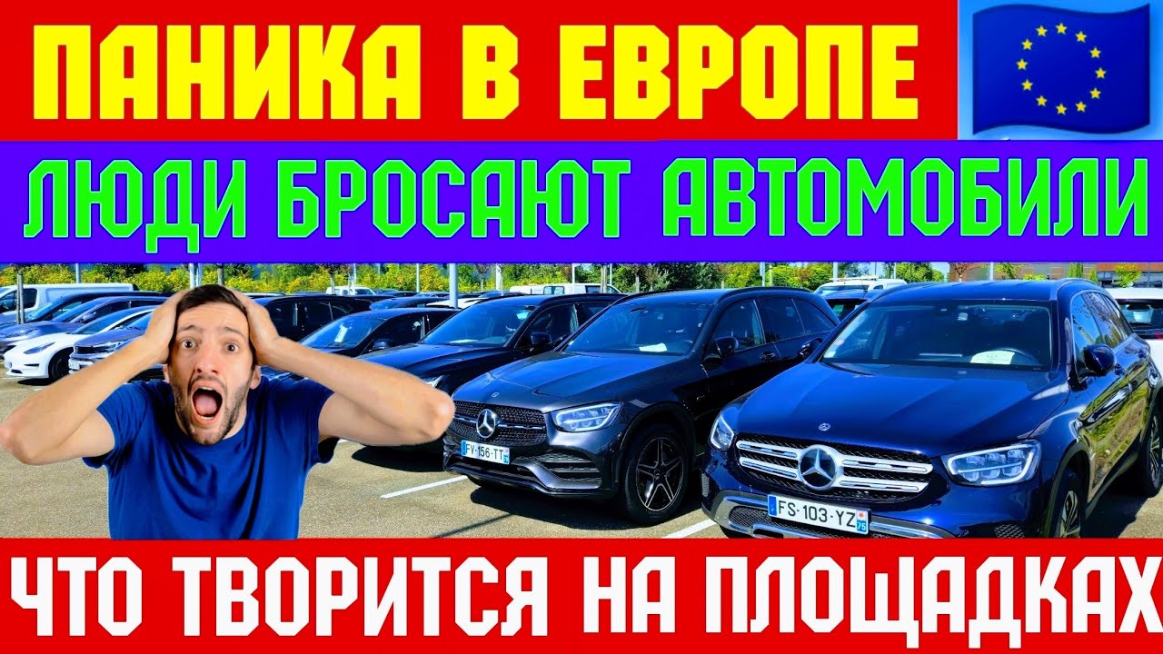 Тысячи Брошенных Автомобилей ОТДАЮТ БЕСПЛАТНО 😱🚘🇪🇺