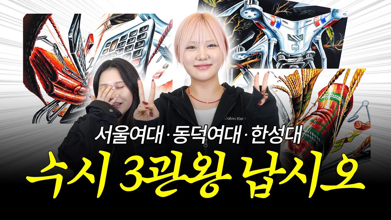 수시 3관왕 등판 🔥 경쟁률 빡센 곳만 다 붙었다