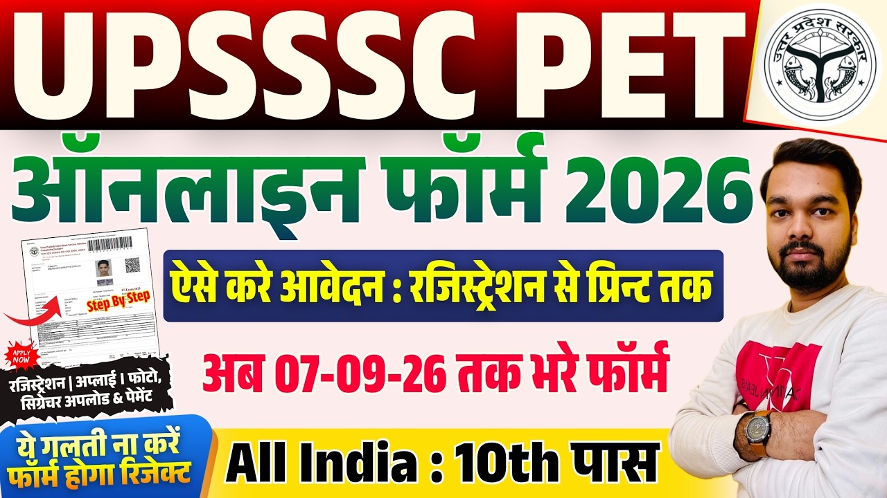 How to Fill Out the UPSSSC PET 2026 Online Form | Today Is the Last Date | UPSSSC PET Form Fill U...