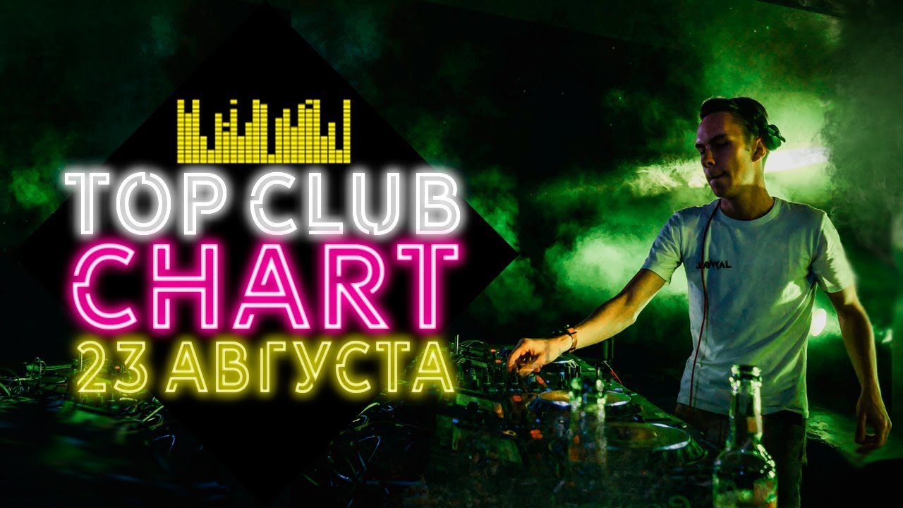 25 ЛУЧШИХ ТАНЦЕВАЛЬНЫХ ТРЕКОВ TOP CLUB CHART EUROPA PLUS | ВЫПУСК ОТ 23 АВГУСТА 2019 | ЕВРОПА ПЛЮС