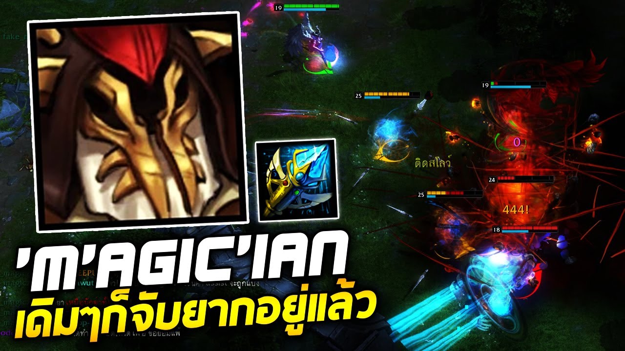HoN MVP Silhouette - `M`AGic`iAn 1700+ MMR CM เดิมๆก็จับยากอยู่แล้ว