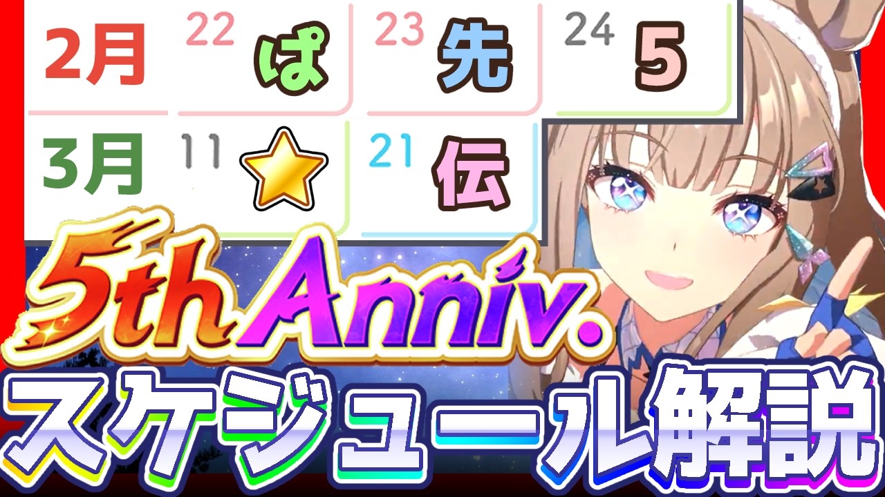 【5周年】スケジュール＆新ウマ娘サポート予想！必要なジュエルなども解説！アーモンドアイ、コントレイル、フォーエバーヤング【ウマ娘×ずんだもん】